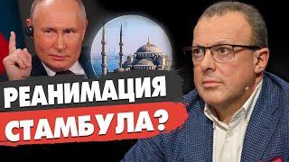 Спивак: Путин реанимирует "Стамбул"? Нуланд входит в игру. Зеленский ставит на растяжку Запад