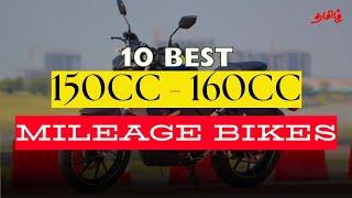 Best 150cc - 160cc Mileage Bikes in India | சிறந்த மைலேஜ் | Most Fuel Efficient Bikes | MrTirupur