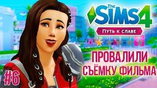 Семейка Крудс - Плохой съемочный день! | Путь к Славе