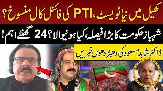 Game Change | PTI 24 Nov Protest Cancelled? | Shehbaz Govt in Action | Dr Shahid Masood Analysis