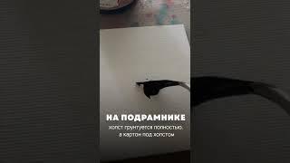 Какой холст лучше подойдёт для акрила? Пиши ХОЧУ в комментариях, чтобы научиться круто рисовать