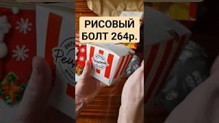 НАГИЕВЦЫ ИЗ РОСТикса! РИСОВЫЙ БОУЛ из КФС #обзореды #kfc #ростикс #распаковка #foodvlog #бургер