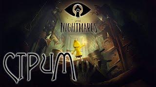 Little Nightmares Стрим