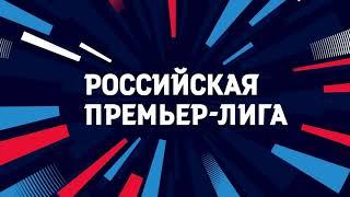 Футбол. РПЛ. Расписание матчей с 1-го по 30-й тур Российской Премьер-Лиги сезона.