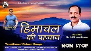 Nonstop Pahari Songs 2019 :  Himachal Ki Pahchan  | Dr. Jai Kumar Sharma | PahariGaana Production