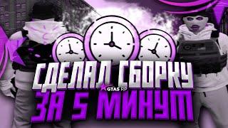 СДЕЛАЛ СБОРКУ МОДОВ ЗА 5 МИНУТ В GTA 5 RP | КАК УСТАНОВИТЬ МОДЫ В ГТА 5 РП  | Как установить графику