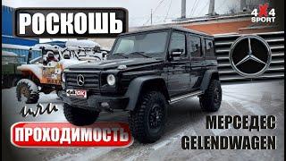Mercedes G-320 для бездорожья и города. Тюнинг Gela‌ndewagen под экспедиции и оффроуд
