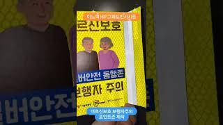 이노텍 HIP고휘도반사시트 어르신보호 보행자주의 포인트존 반사스티커 제작물