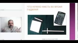 Когда нельзя гадать - 10 Секретов Мастера Таро - Русская Школа Таро