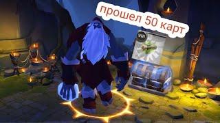 прошёл 50 т8 карт. Albion online