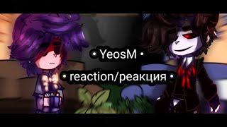 •YeosM reaction/реакция•|Pur,Bay,Lang,Din,Sac,Oti,Fara |Пур,Бэй,Лэнг,Дин,Сак,Оти,Фара |Who I choose