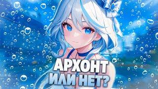 ФУРИНА – АРХОНТ! ИЛИ НЕТ?  Что думают игроки Геншин Импакт о судьбе Фокалорс | Genshin Impact