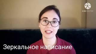 Простые советы, как не путать буквы на письме