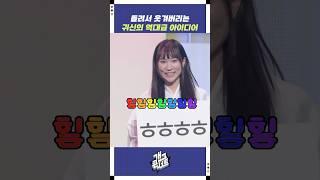 돌려서 웃겨버리는 귀신의 역대급 아이디어 | 개그콘서트 Gagconcert | KBS 250615 방송
