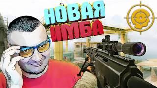 ЛУЧШЕЕ ОРУЖИЕ СНАЙПЕРА в Warface   BUSHMASTER BA 50