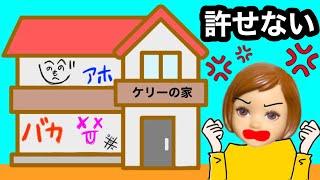 【家に落書きされました】誰のしわざ？ 玄関のドアにひどい言葉が…