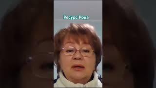 Как получить ресурс своего Рода