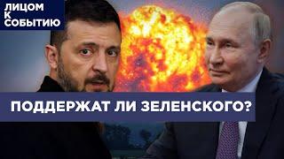 Переговоры с Путиным или победа Зеленского | Какую помощь окажет Запад Украине