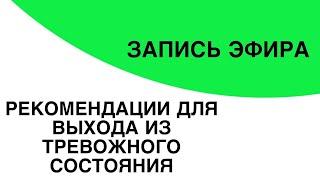 Как избавиться от панических атак, симптомов ВСД, тревожности