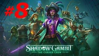 #8 ► КОРА И ВЕТВИ ►SHADOW GAMBIT: THE CURSED CREW (4K 60 FPS) МАКСИМАЛЬНАЯ СЛОЖНОСТЬ