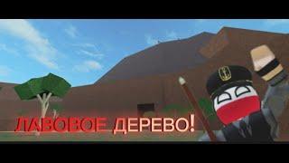 Как добыть лавовое дерево в Lumber Tycoon 2| ROBLOX