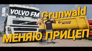 Лучший тягач VOLVO и Grunwald обновил большегруз