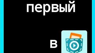 твой первый таймер  в покет код