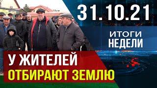 Новости Дагестана. Итоги недели за 31.10.2021 года