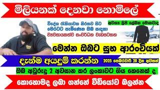 විදේශගත ඔයාට සුභ ආරංචියක් මෙන්න |ශ්‍රී ලංකා විදේශ සේවා  නියුක්ති කාර්යාංශය