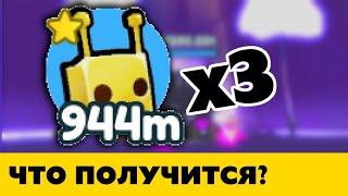 Фьюз 3 Золотых Мибо Пета в Пет Симулятор Х (РЕЗУЛЬТАТ) - фьюзы Roblox Pet Simulator X