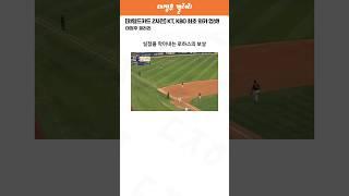 [와일드카드 2차전] KBO 최초 와일드카드 업셋을 이뤄내는 KT ㄷㄷ