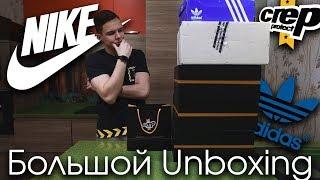 Огромная распаковка | Crep Protect Crate, Nike, Adidas