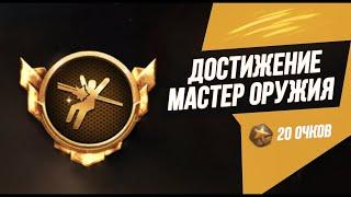 ДОСТИЖЕНИЕ МАСТЕР ОРУЖИЯ В PUBG MOBILE ! КАК ПОЛУЧИТЬ ВСЕГО ЗА ОДИН БОЙ ! РЕДКОЕ ДОСТИЖЕНИЕ ПУБГ !