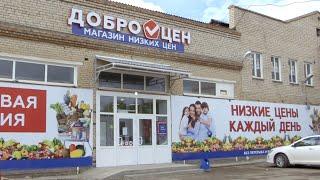 ОТКРЫТИЕ МАГАЗИНА "ДОБРОЦЕН" В ЕМАНЖЕЛИНСКЕ