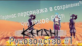 Перенос персонажа в другое сохранение. |KENSHI| Руководство#1