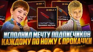 ВЫБИЛ ПОДПИСЧИКАМ ИХ ПЕРВЫЕ НОЖИ НА CASE-BATTLE ! ПРОКАЧКАЛ ПОДПИСЧИКОВ НА КЕЙСБАТЛ !! РОЗЫГРЫШ!