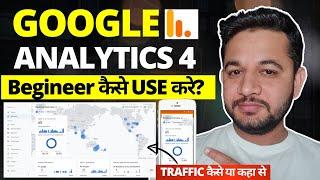 Google Analytics - 4 Complete Overview | How to Get Traffic Data For Website.