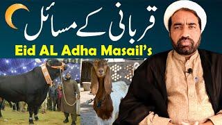 Eid Ul Adha Masail's | Qurbani Ky Masail's | Eid Ul Adha 2021 | Full Detail | By Allama Fida Hussain