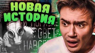 И погаснет свет навсегда [1] | WorldBegemotKot | Страшные истории на ночь | Реакция | Рома Субботин