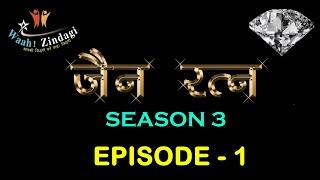 Waah Zindagi-Jain Ratna -03 -1st Episode