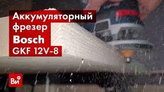 Обзор аккумуляторного фрезера Bosch GKF 12V-8