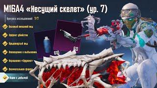 ВЫБИЛ И ПРОКАЧАЛ НОВУЮ M16A4 «Несущий скелет» ДО FULL В PUBG MOBILE