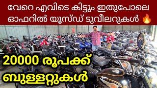 Used Bikes For 20000 | Used Bikes Video