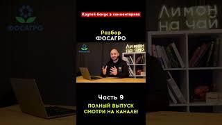 Разбираем сектор удобрений и компанию Фосагро! Почему ее стоит добавить в портфель?