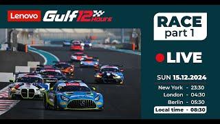 2024 Lenovo Gulf 12 Hours: Live Race - Part 1