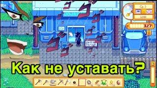 Stardew Valley #2 - ловим мусор - как не уставать? второй день на ферме увара