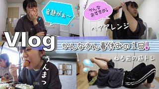 Vlogかんなさんの春休みの１日！チビ組はたけのこほりへ