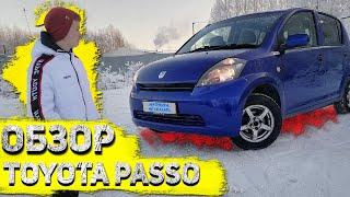 ОБЗОР TOYOTA PASSO 2005