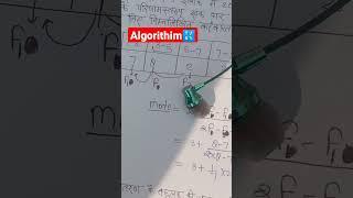 Algorithm prectice #shorts #motivation #mohitgoss #shorts #trending