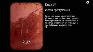 CUBE ESCAPE COLLECTION * CASE 23 * Глава 1 * Место преступления